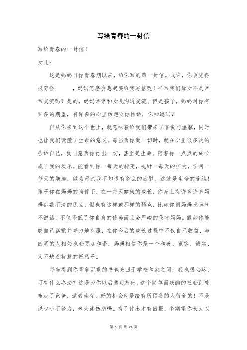 写给青春的一封信
