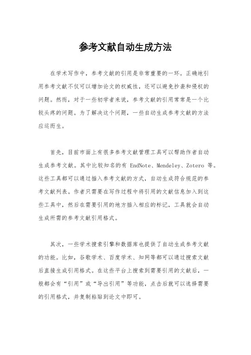 参考文献自动生成方法