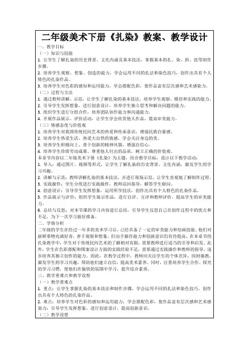 二年级美术下册《扎染》教案、教学设计