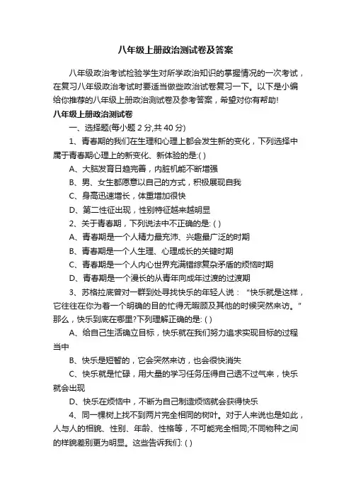 八年级上册政治测试卷及答案