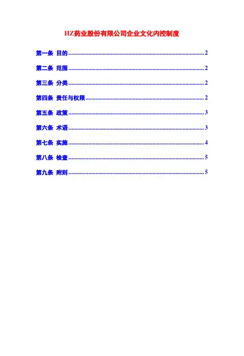 药业上市公司企业文化内控制度2013