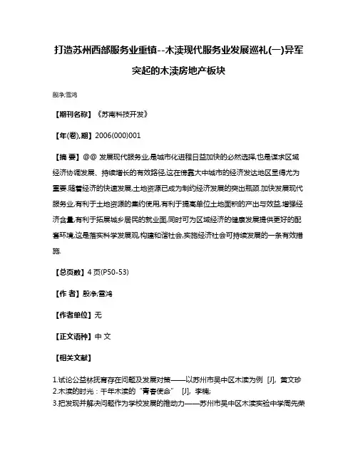 打造苏州西部服务业重镇--木渎现代服务业发展巡礼(一)异军突起的木渎房地产板块
