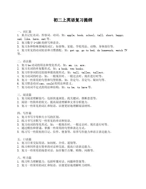 初二上英语复习提纲