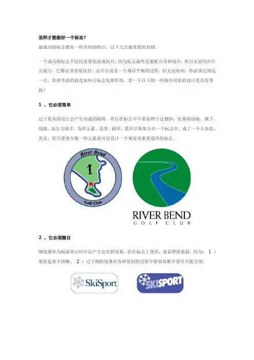 标志设计基础 如何设计标志