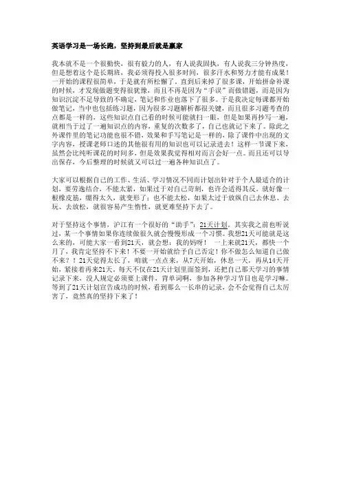 学习英语贵在坚持