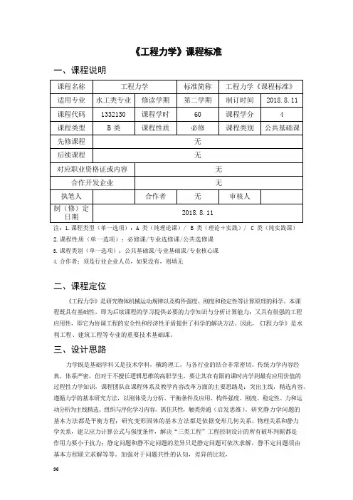《工程力学》课程标准(高职)