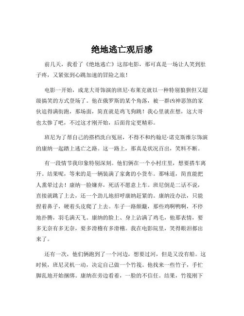 绝地逃亡观后感