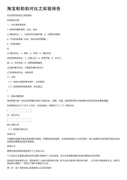 淘宝和拍拍对比之实验报告