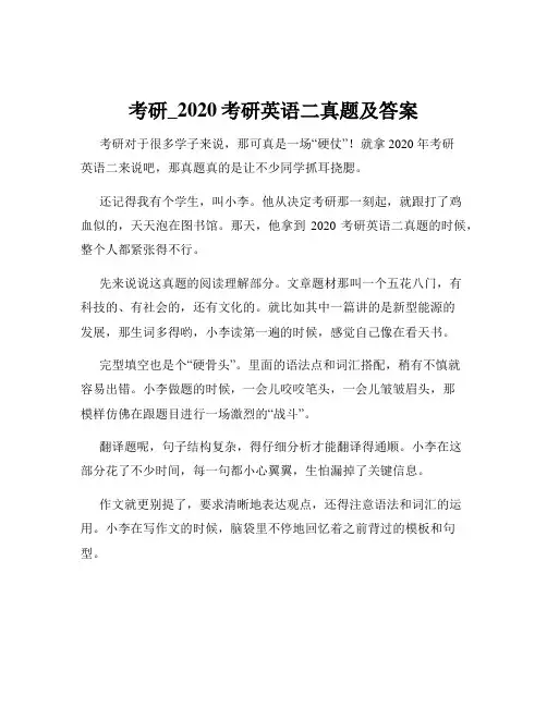 考研_2020考研英语二真题及答案