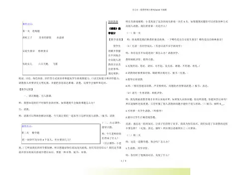 部编版三年级语文上册：口语交际：请教创教案