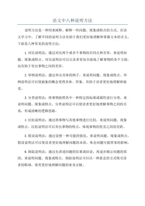 语文中八种说明方法