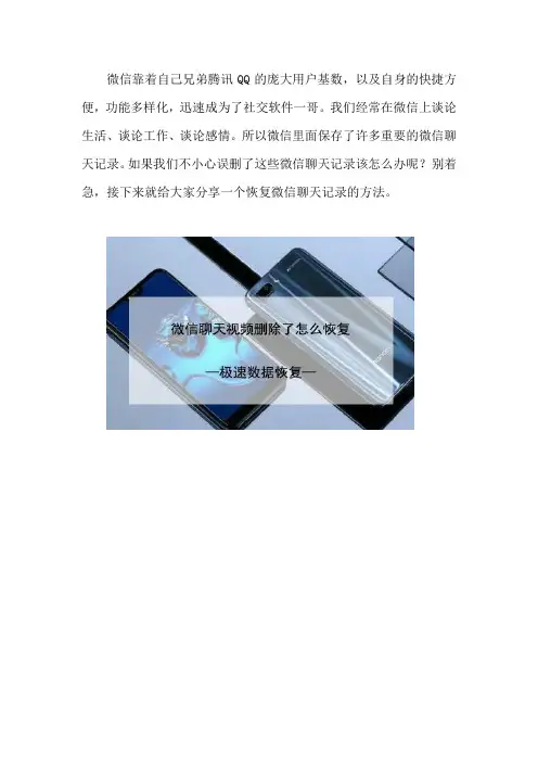 微信聊天视频删除了怎么恢复