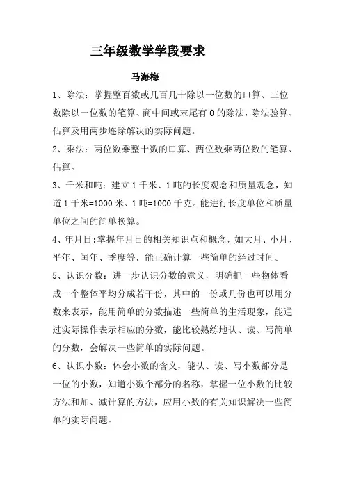 三年级数学学段要求