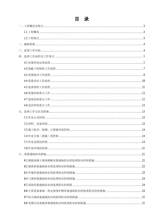 220kV升压站土建工程监理实施细则(变电站)