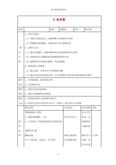 高中物理选修3-4教学设计6： 13.2 全反射教案