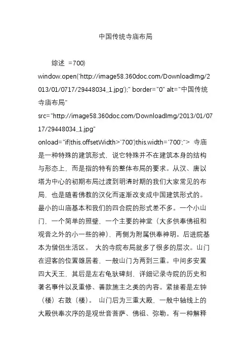 中国传统寺庙布局