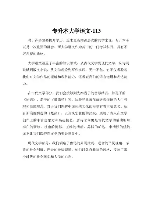 专升本大学语文-113