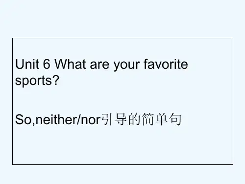 What are your favorite sports--so 动词- 另一主语与so 主语 动词的区别