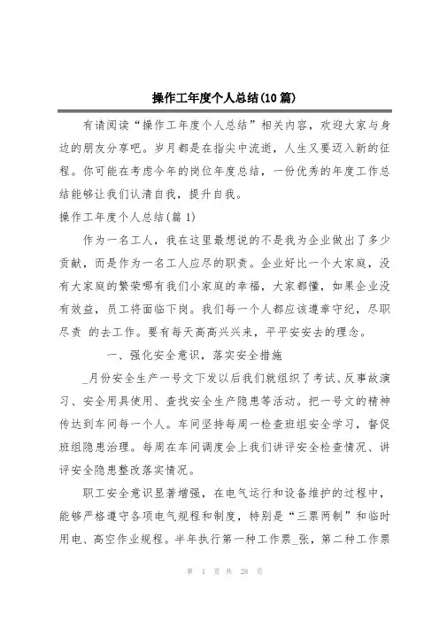 操作工年度个人总结(10篇)