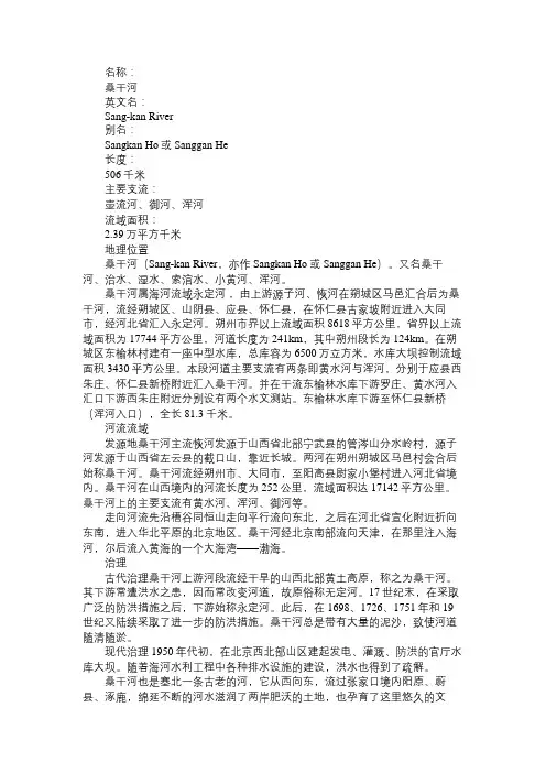 百科知识精选桑干河