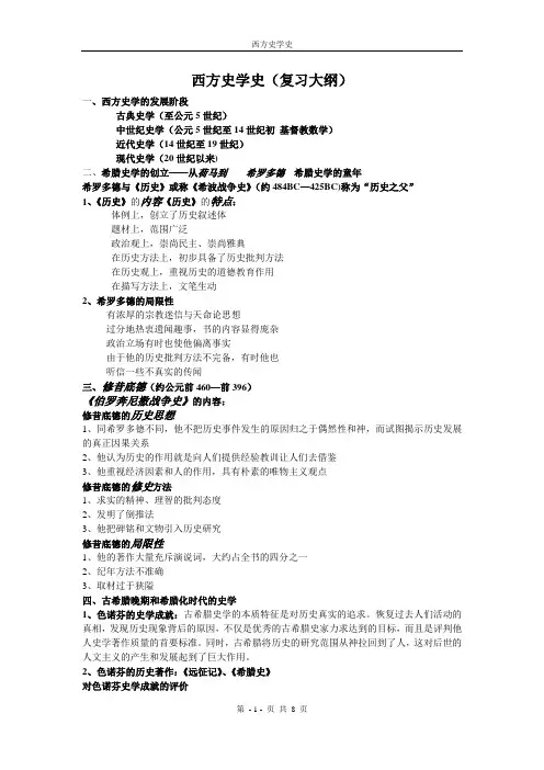 2011西方史学史复习资料