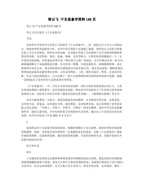 贺云飞 干支易象学资料168页