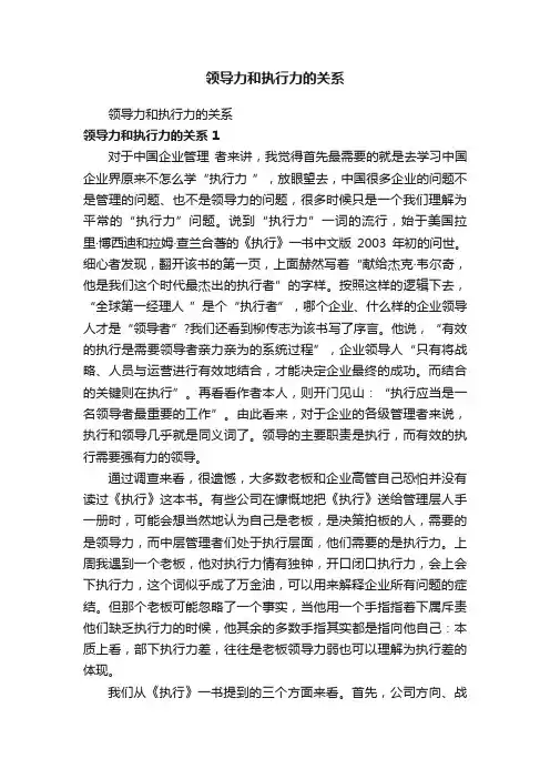 领导力和执行力的关系