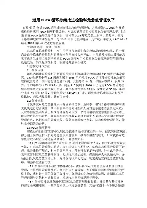 运用PDCA循环持续改进检验科危急值管理水平