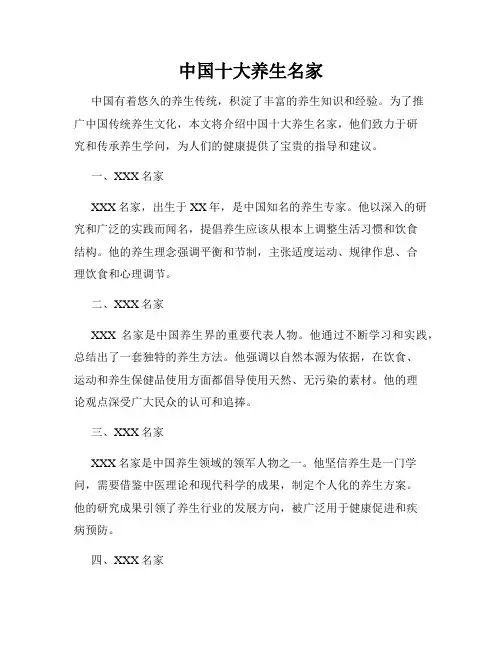 中国十大养生名家