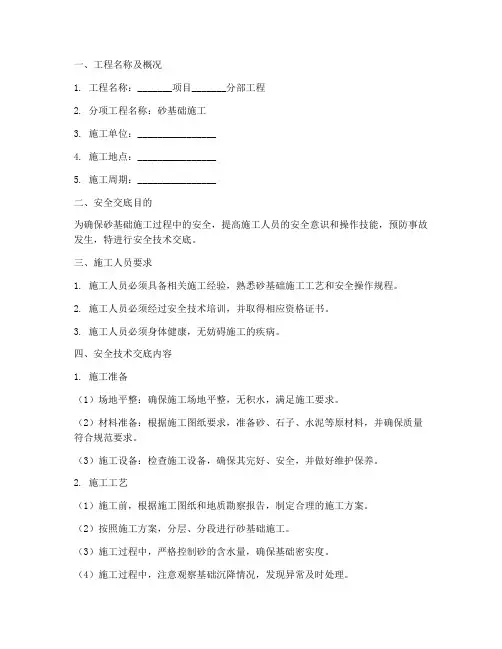 砂基础_安全技术交底模板