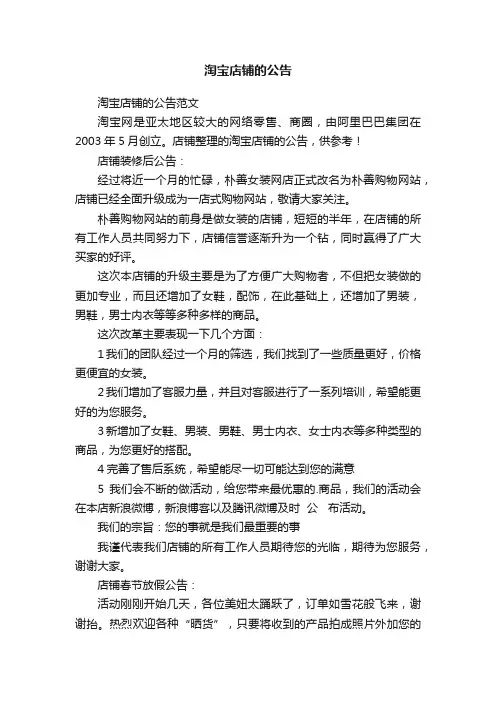 淘宝店铺的公告