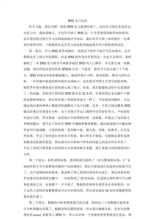 spss实习总结
