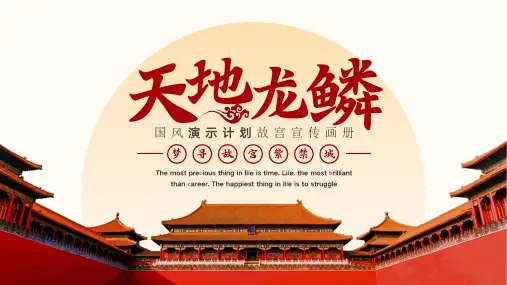 国风故宫介绍宣传画册演示