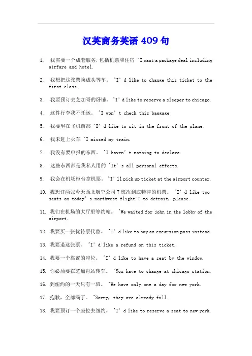 汉英商务英语409句