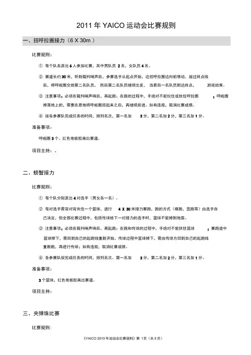 趣味运动会比赛项目及规则