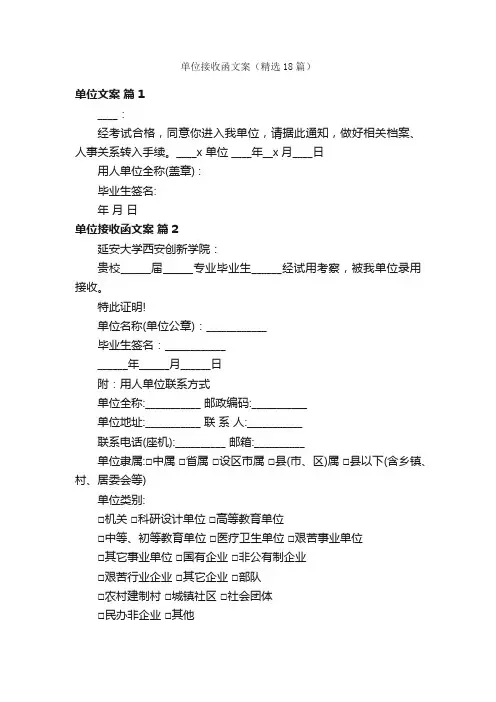 单位接收函文案（精选18篇）