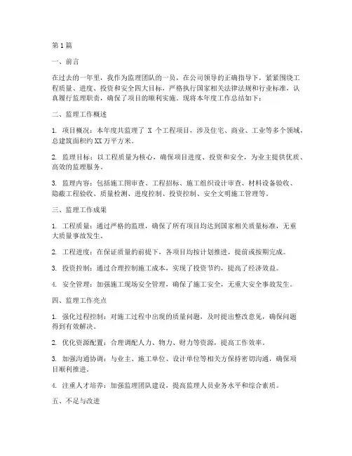 监理年度总结报告范文(3篇)