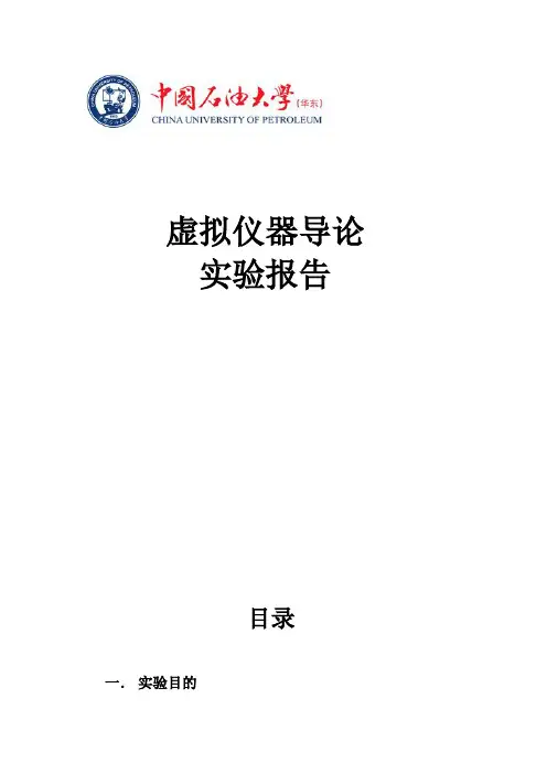 labview基本程序设计