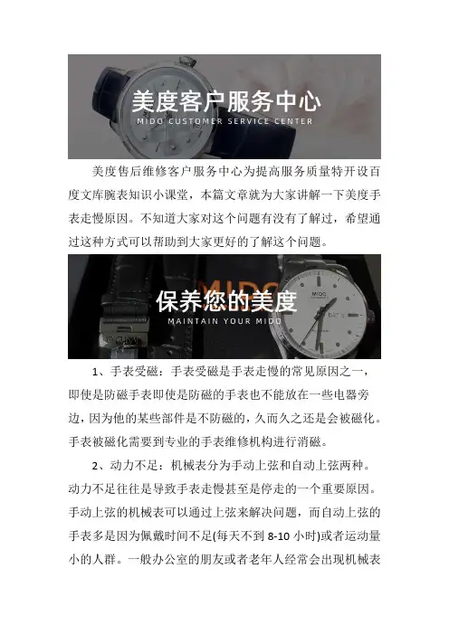 美度手表售后维修服务中心-- 美度手表走慢原因