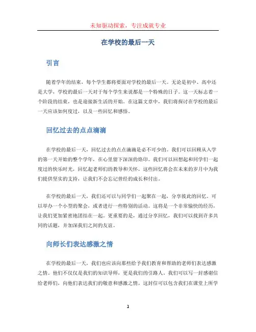 在学校的最后一天