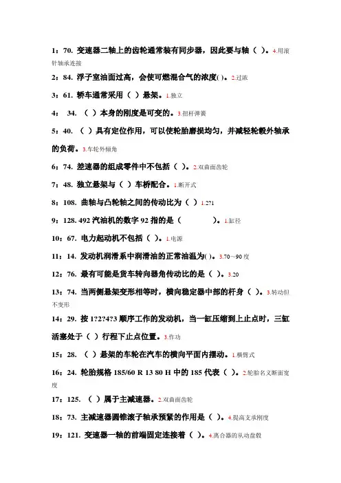 汽车构造 练习及答案
