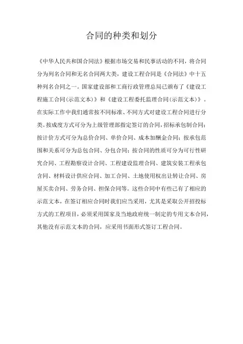 合同的种类和划分