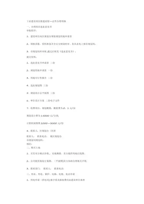 工业建设项目报建流程