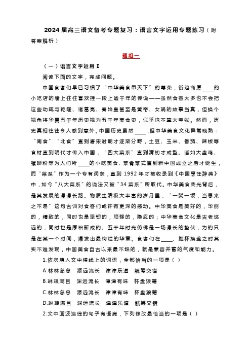 2024届高三语文备考专题复习：语言文字运用专题练习