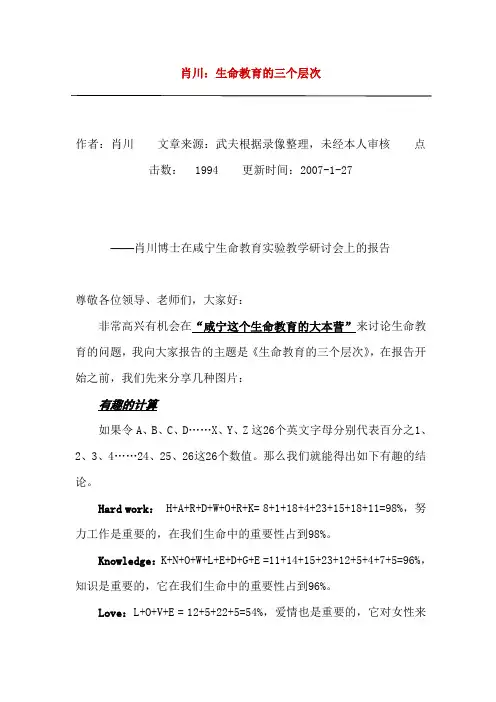 肖川《生命教育》doc