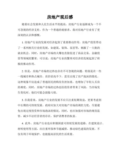 房地产观后感