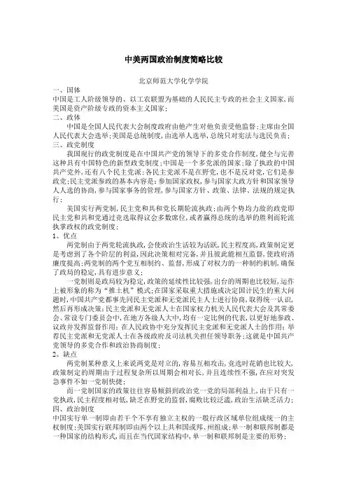 中美两国政治制度比较