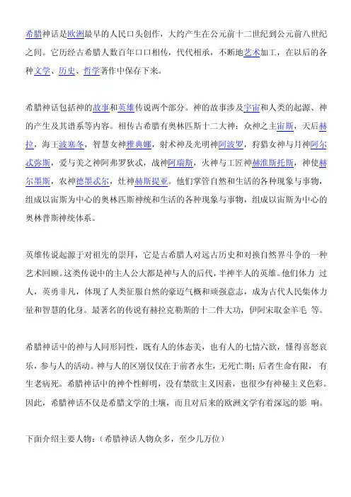 希腊神话神谱，英雄谱，怪兽谱