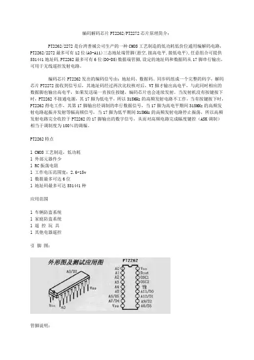 编码解码芯片PT2262—PT2272芯片原理简介