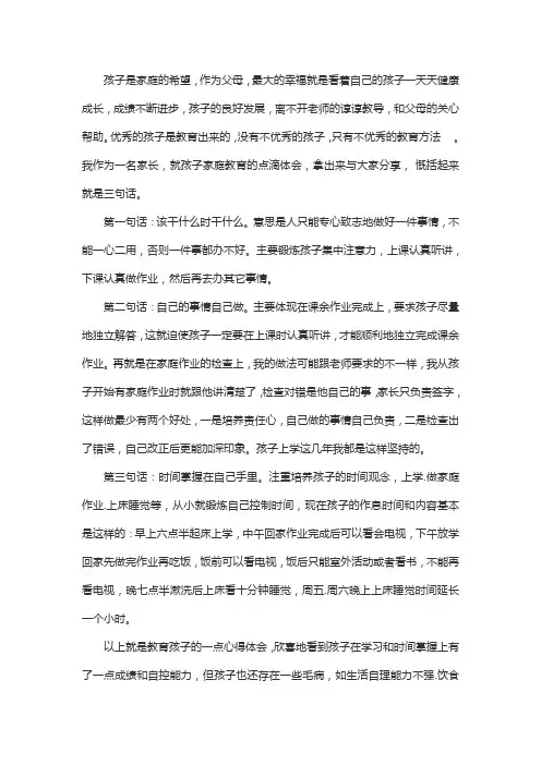 孩子是家庭的希望